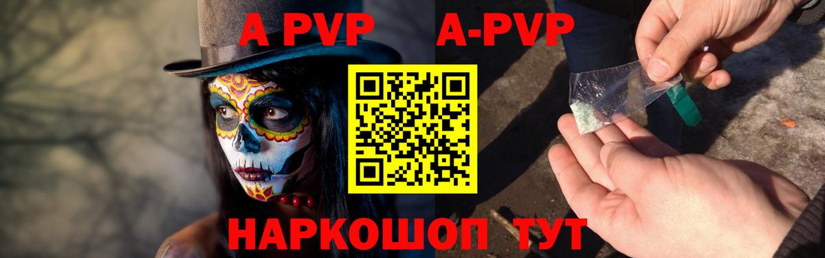 APVP кристаллы  Alpha-PVP мука  Петропавловск-Камчатский  Вход с VPN  APVP  A-PVP мука 