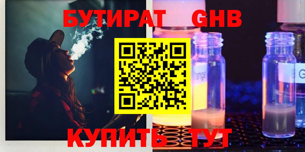 БУТИРАТ  Бутират бутандиол  Вход с VPN  Петропавловск-Камчатский 