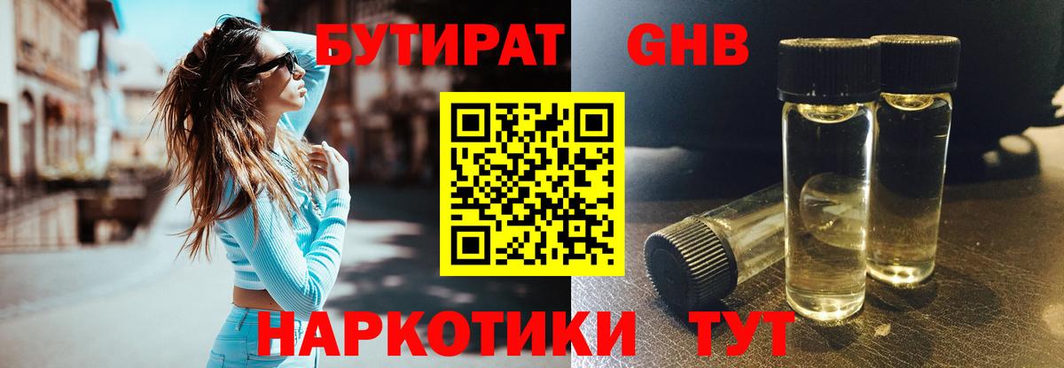 БУТИРАТ Butirat Петропавловск-Камчатский