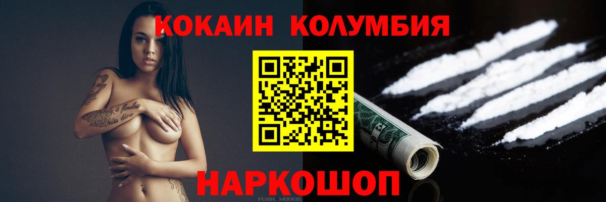 Петропавловск-Камчатский  Cocaine Колумбийский  Вход с VPN  COCAIN Колумбийский 