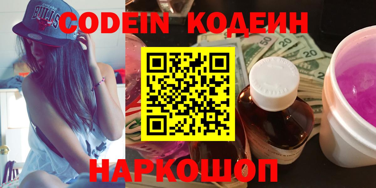Кодеиновый сироп Lean напиток Lean (лин)  Вход с VPN  Петропавловск-Камчатский 