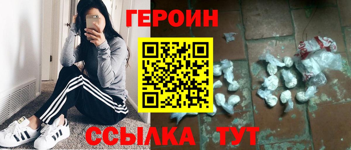Героин VHQ Петропавловск-Камчатский