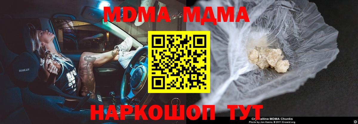 МДМА Molly  Вход с VPN  MDMA  Петропавловск-Камчатский 