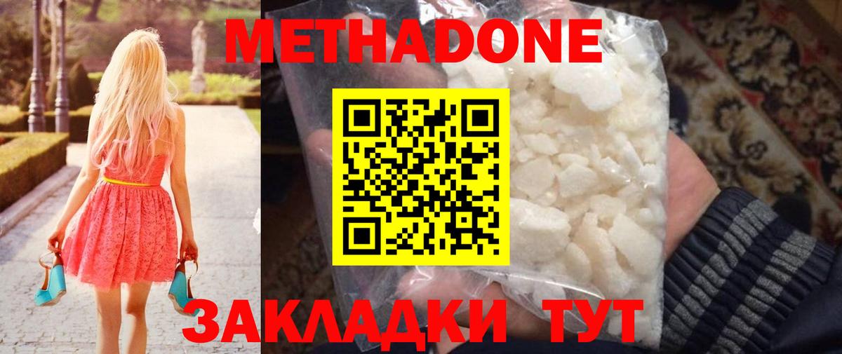 Метадон methadone  Вход с VPN  Метадон мёд  Петропавловск-Камчатский 